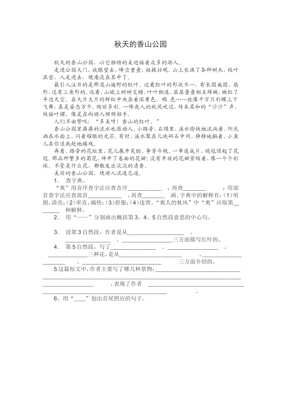 小学语文阅读理解_第2页