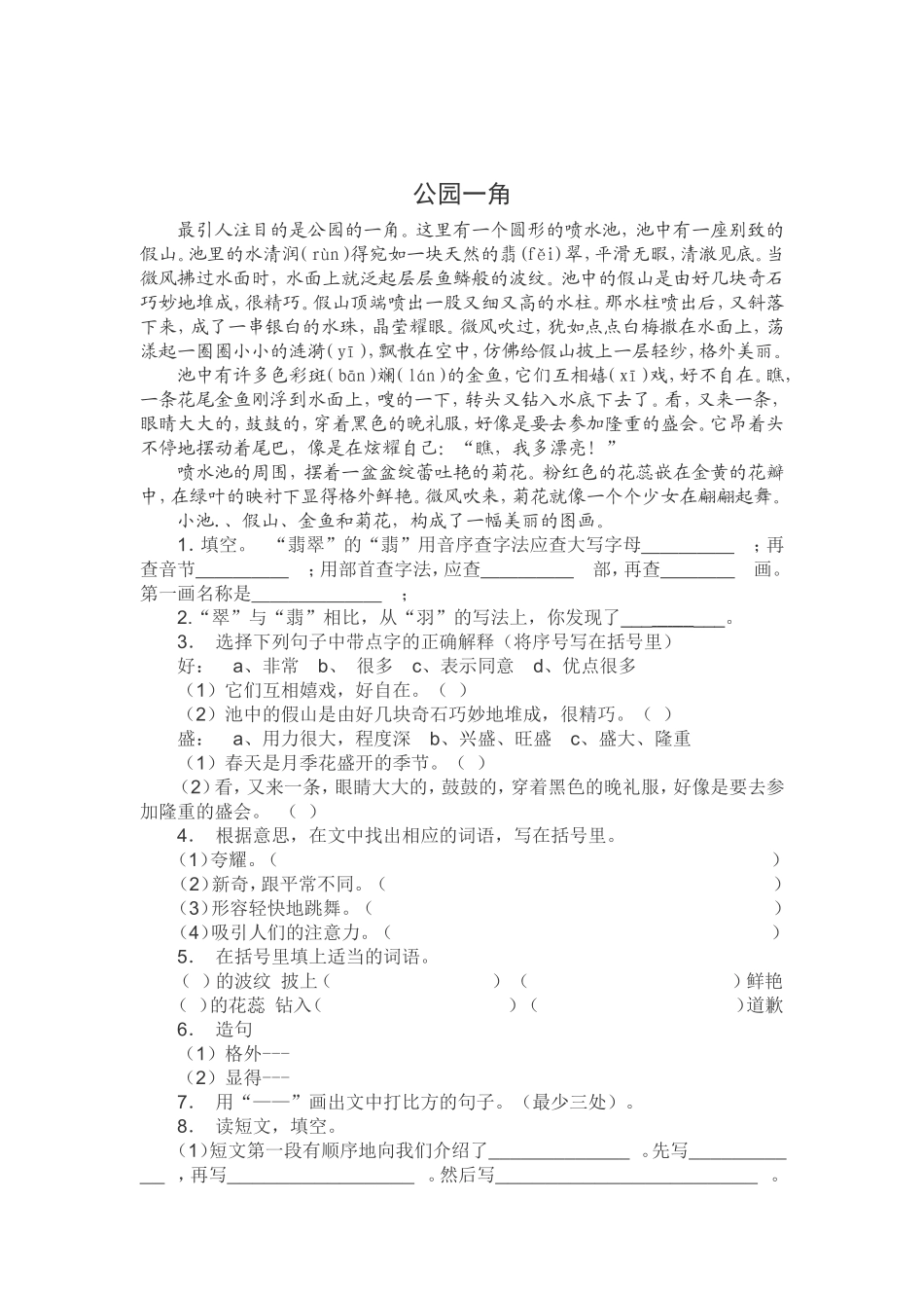 小学语文阅读理解_第3页