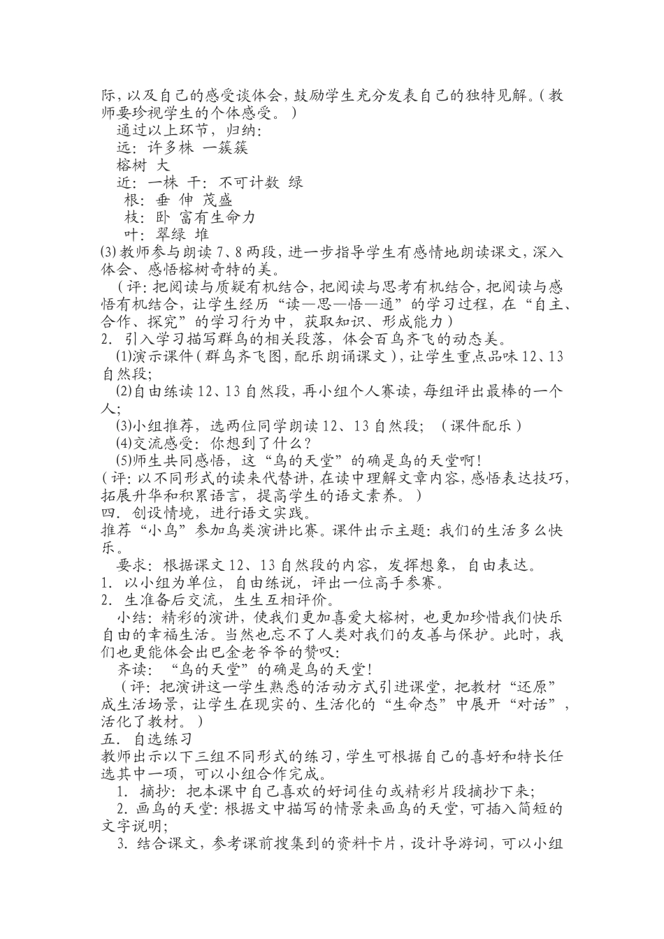 《鸟的天堂》教学设计 (2)_第2页