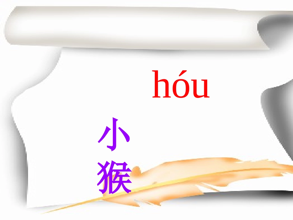 自己去吧课件(1)_第2页