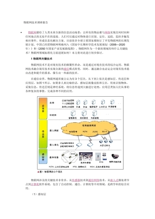 物联网技术标准27