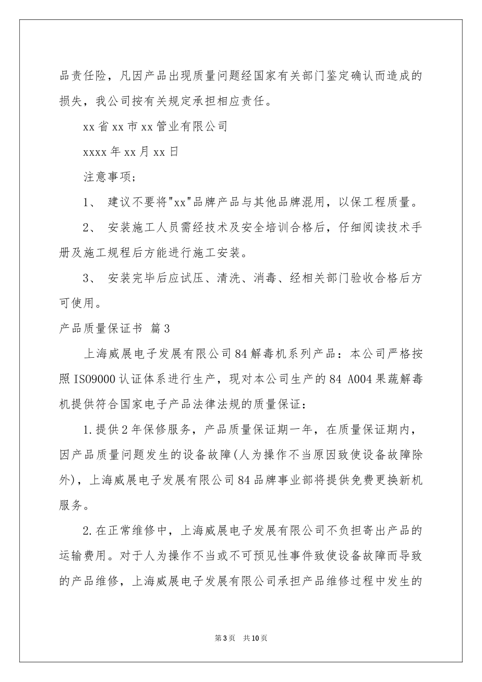 关于产品质量保证书集合8篇_第3页