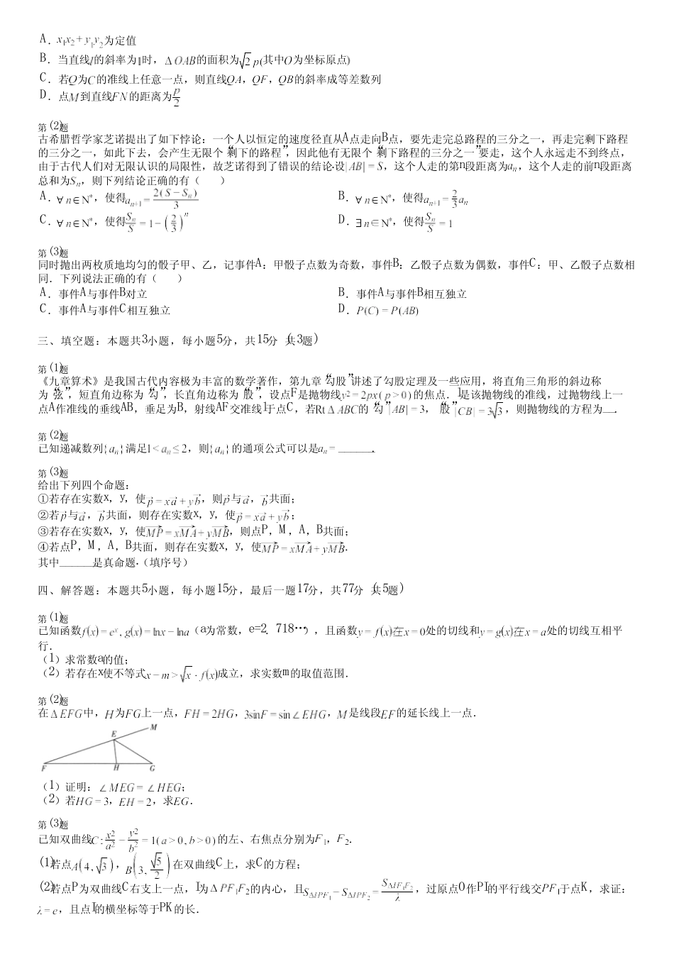 广东省汕尾市(新版)2024高考数学统编版测试(综合卷)完整试卷_第2页