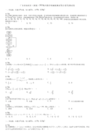 广东省汕尾市(新版)2024高考数学统编版测试(综合卷)完整试卷