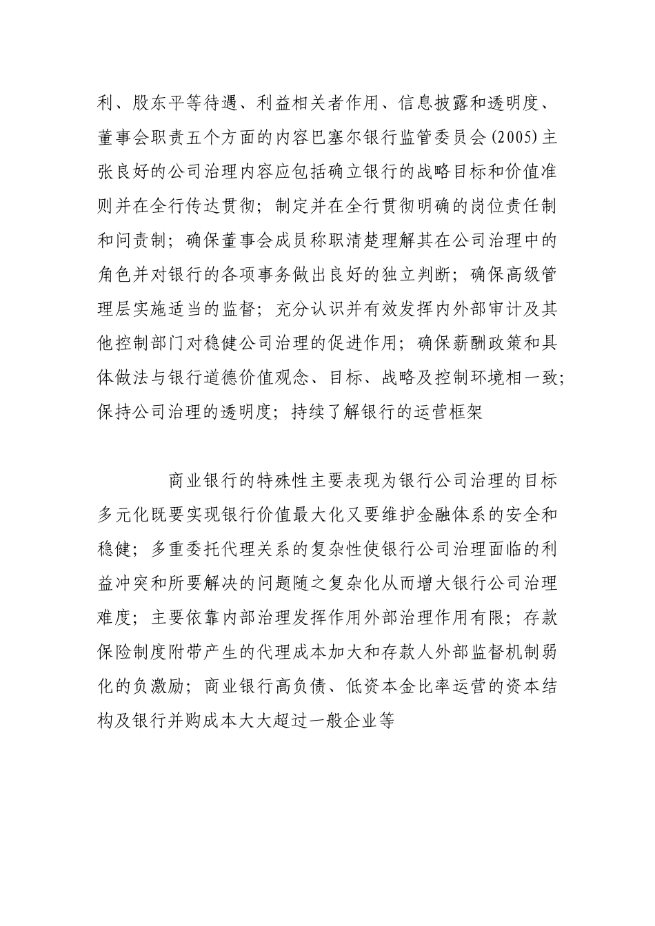 如何深化我国商业银行公司治理改革_第3页