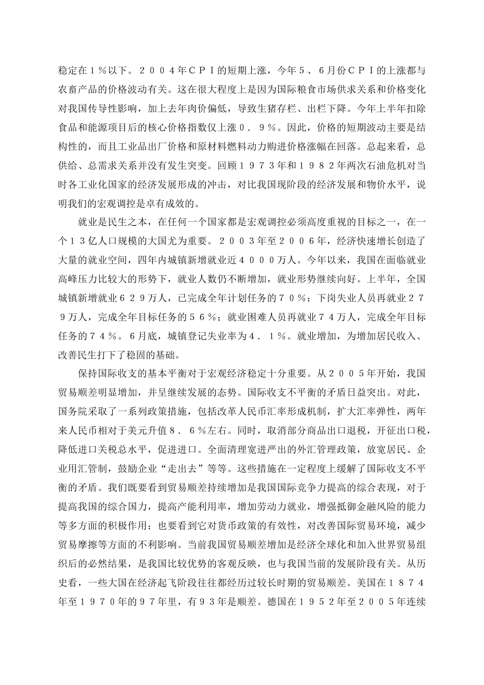 如何正确认识当前的宏观经济形势_第2页