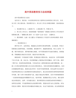 高中英语教育实习总结两篇