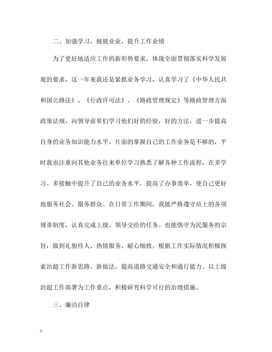 工作业绩与自我评价_第2页
