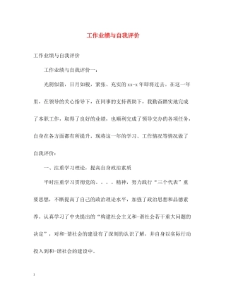 工作业绩与自我评价