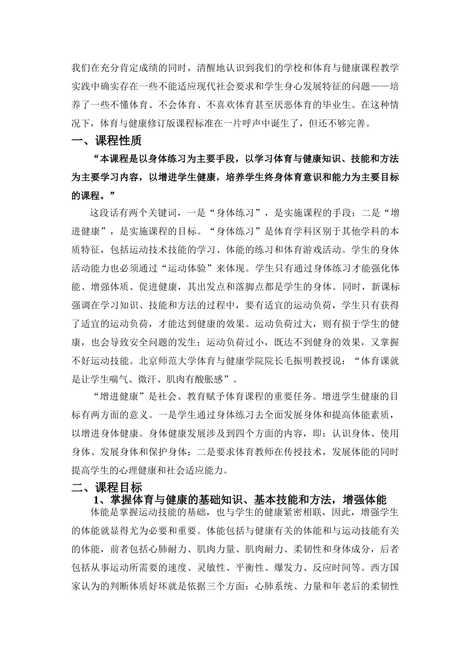 如何正确认识体育与健康课程标准_第2页