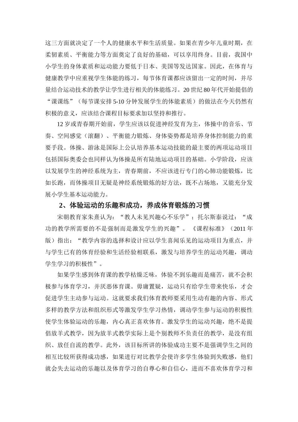 如何正确认识体育与健康课程标准_第3页