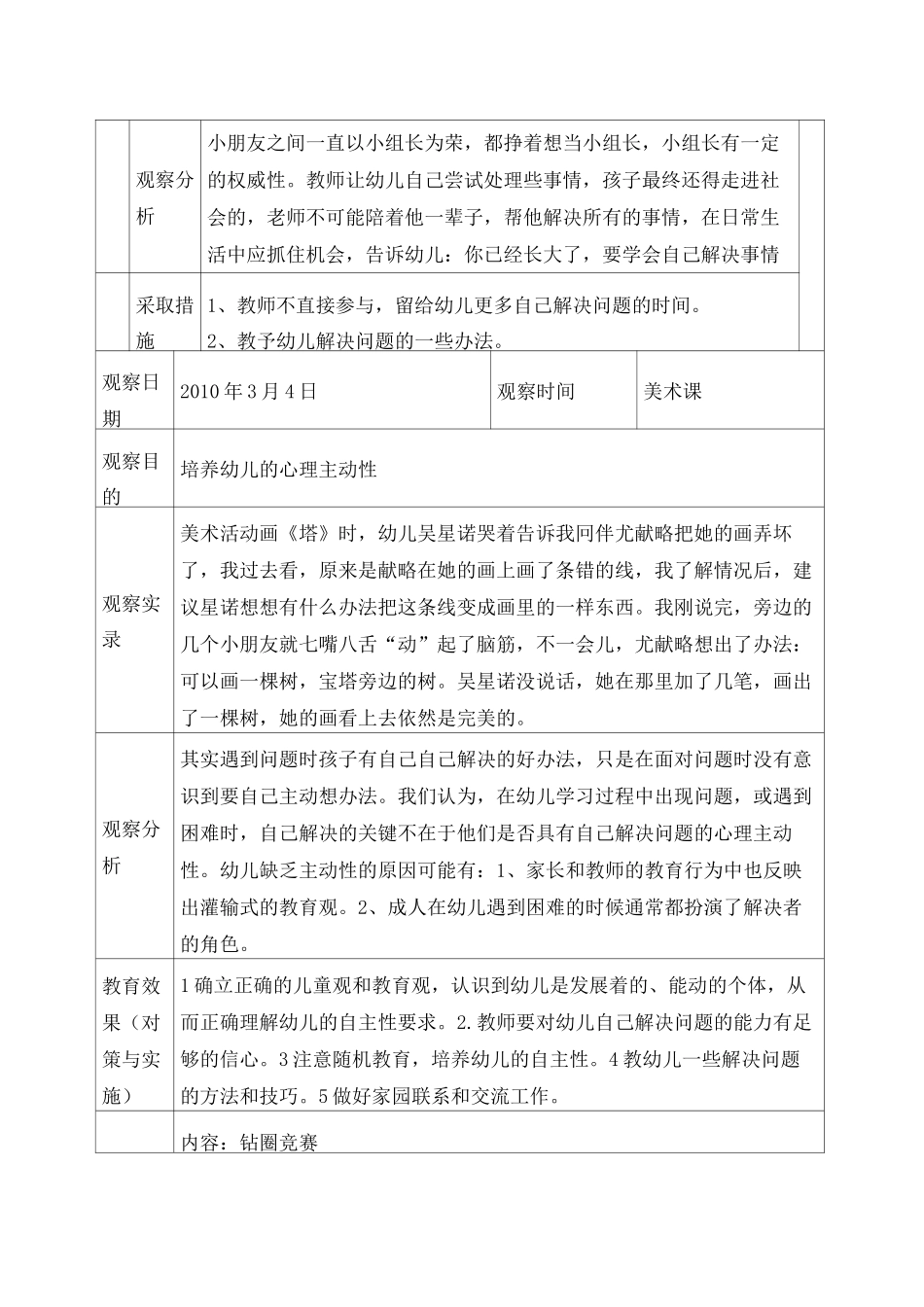 大班观察记录_第2页