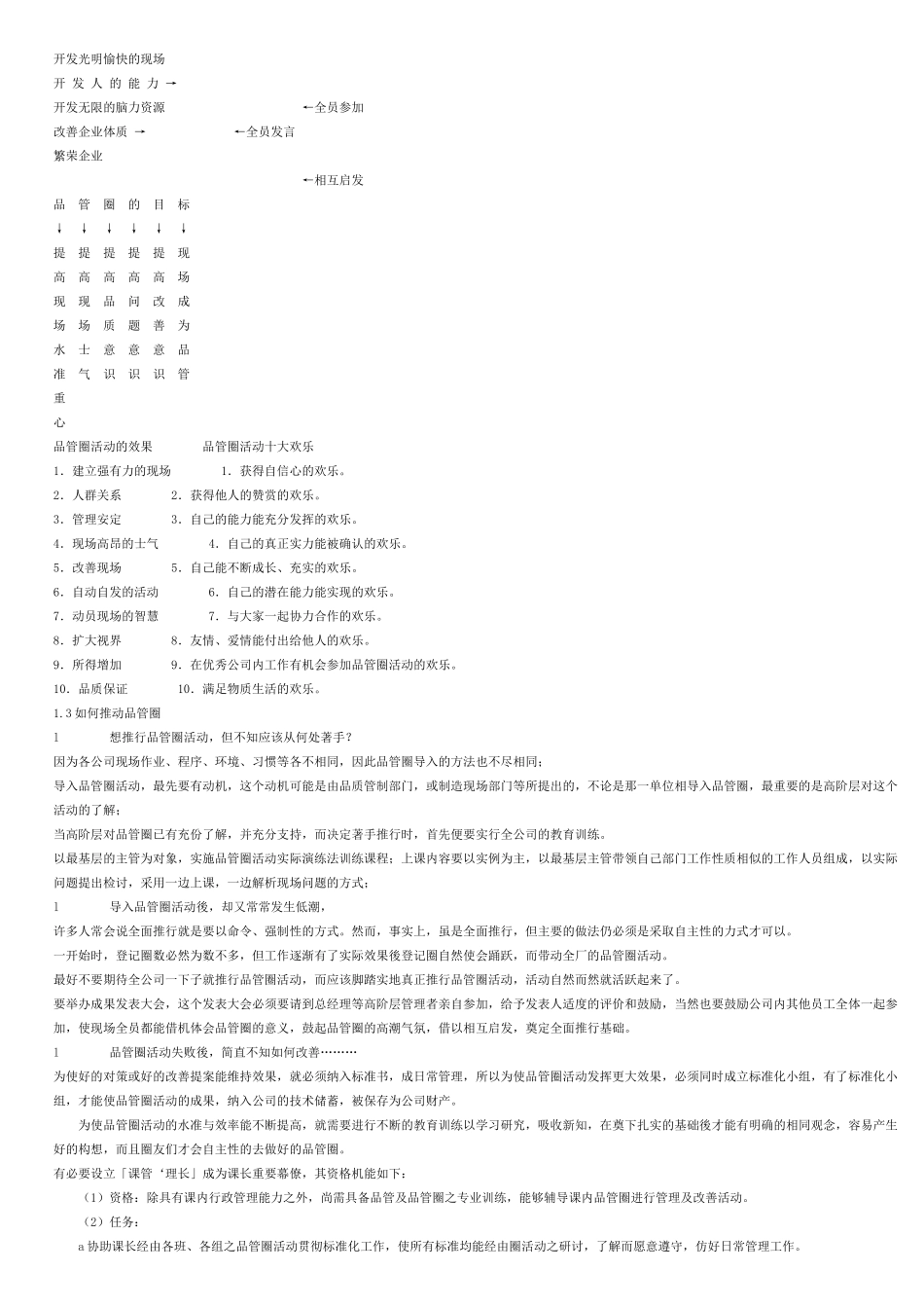 如何有效推行QCC活动_第3页