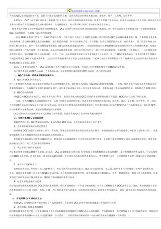 如何有效推行QCC活动