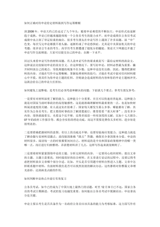 如何正确对待申论给定材料做到写作运筹帷幄