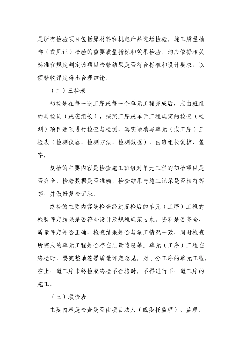 如何检查施工质量保证资料_第2页