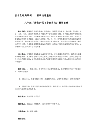 变废为宝教案zq