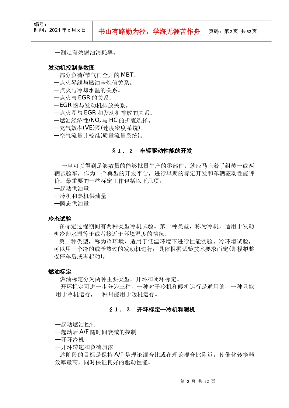 汽车发动机标定技术_第2页