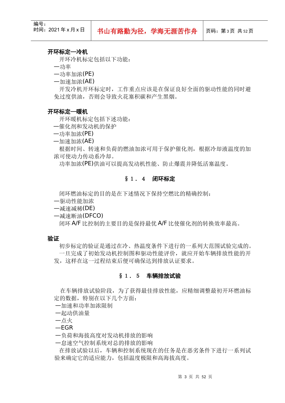 汽车发动机标定技术_第3页