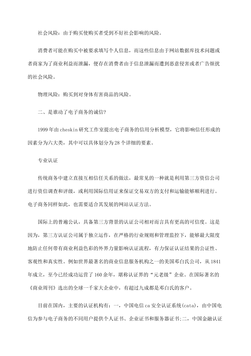 如何构筑电子商务中的诚信体系_第2页