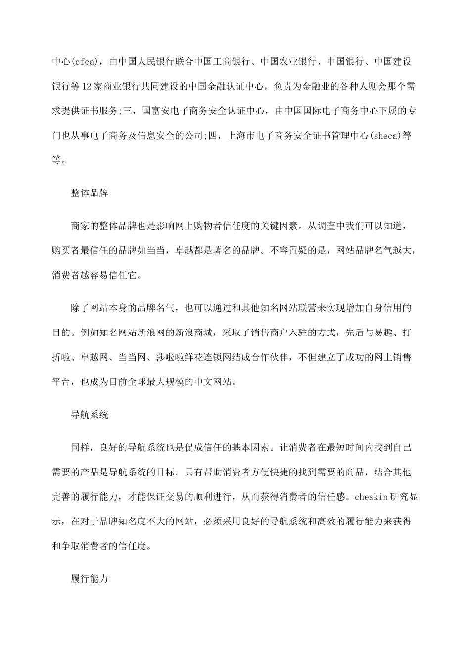 如何构筑电子商务中的诚信体系_第3页