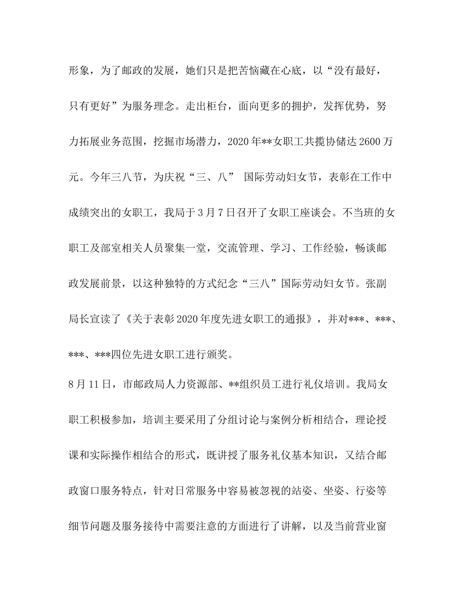 邮政局女工委年工作总结_第2页