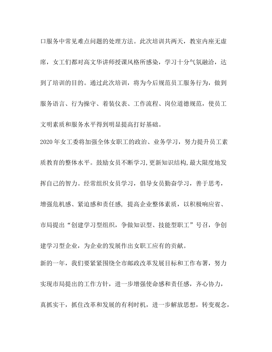 邮政局女工委年工作总结_第3页