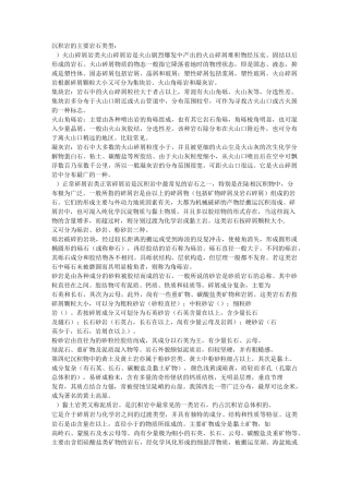 沉积岩主要岩石类型