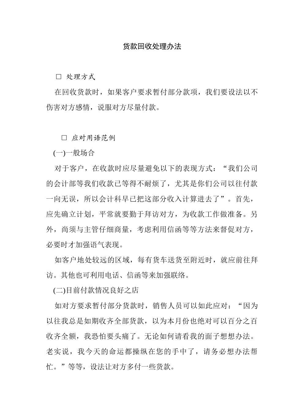 如何更加迅速的回收货款_第1页