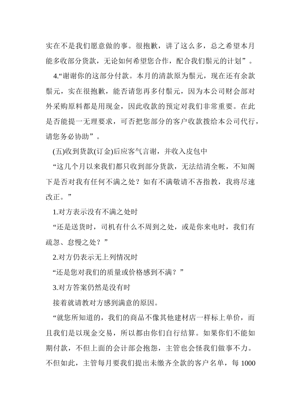 如何更加迅速的回收货款_第3页