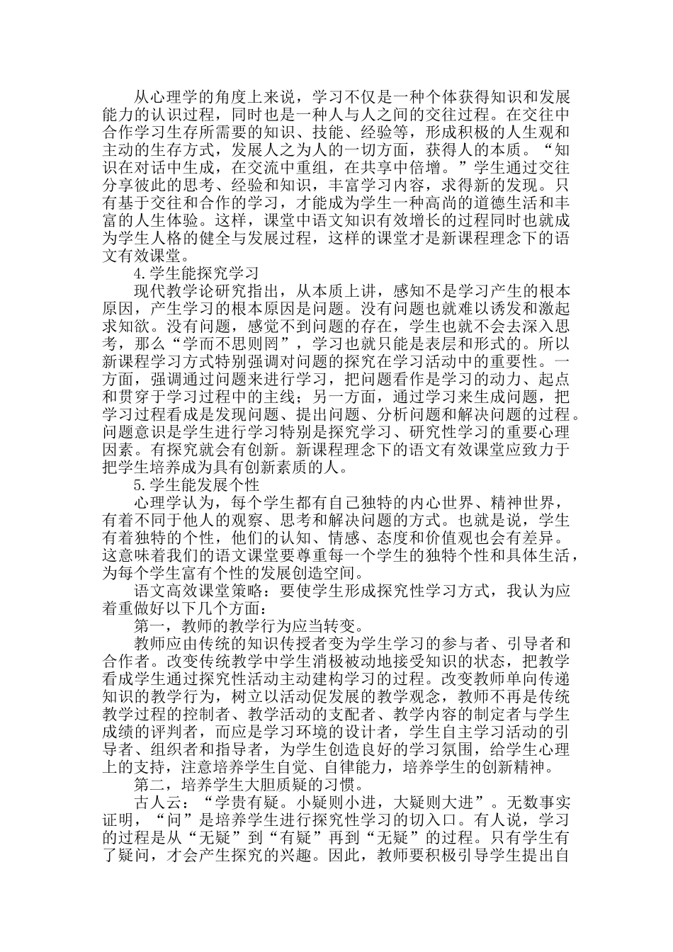 如何构建高中语文高效课堂_第2页