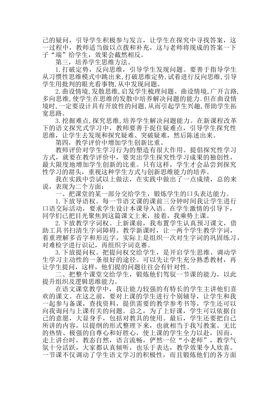 如何构建高中语文高效课堂_第3页