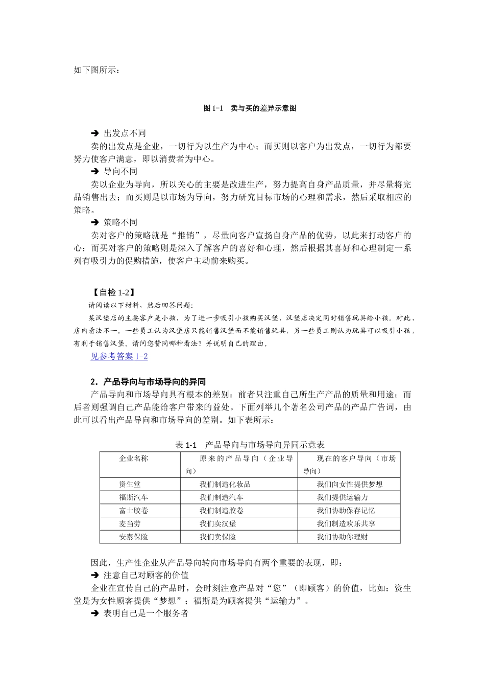 如何构建市场导向下的优势营销体系_第3页