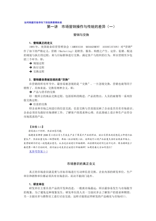 如何构建市场导向下的优势营销体系