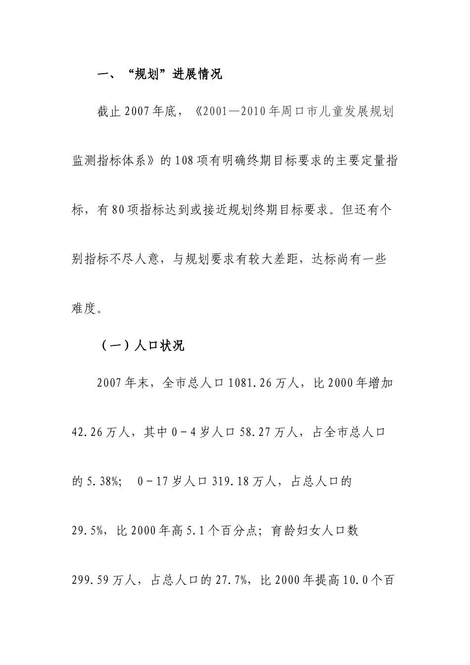 如何改进妇女儿童统计监测情况分析_第2页