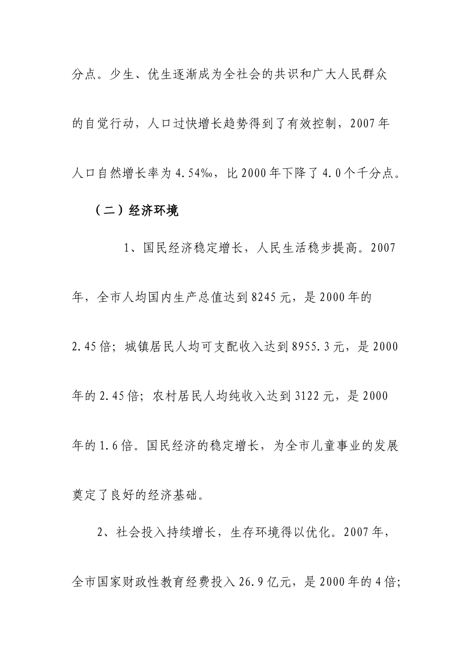 如何改进妇女儿童统计监测情况分析_第3页