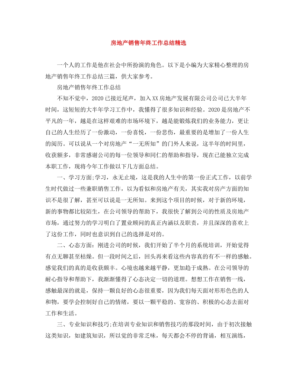 房地产销售年终工作总结精选_第1页
