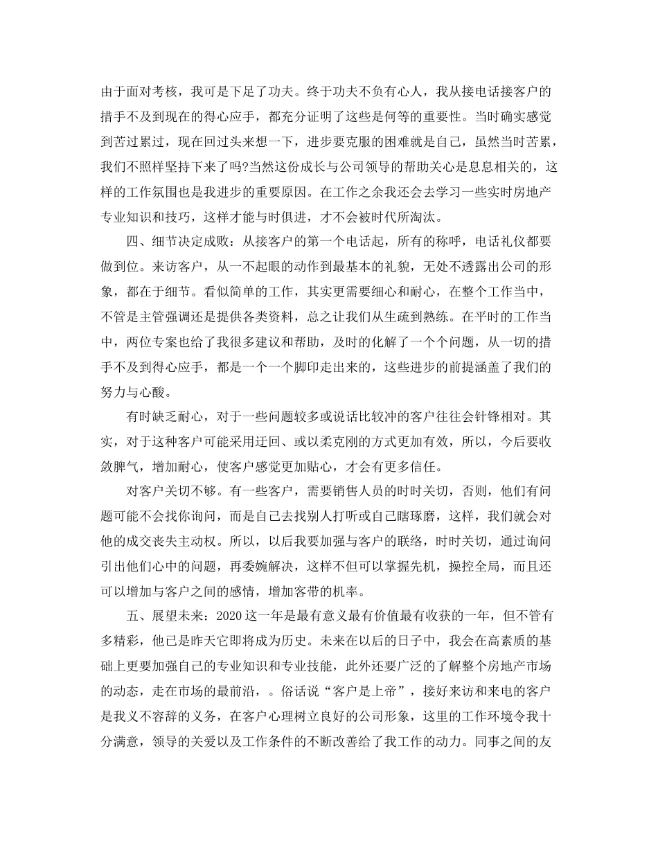房地产销售年终工作总结精选_第2页