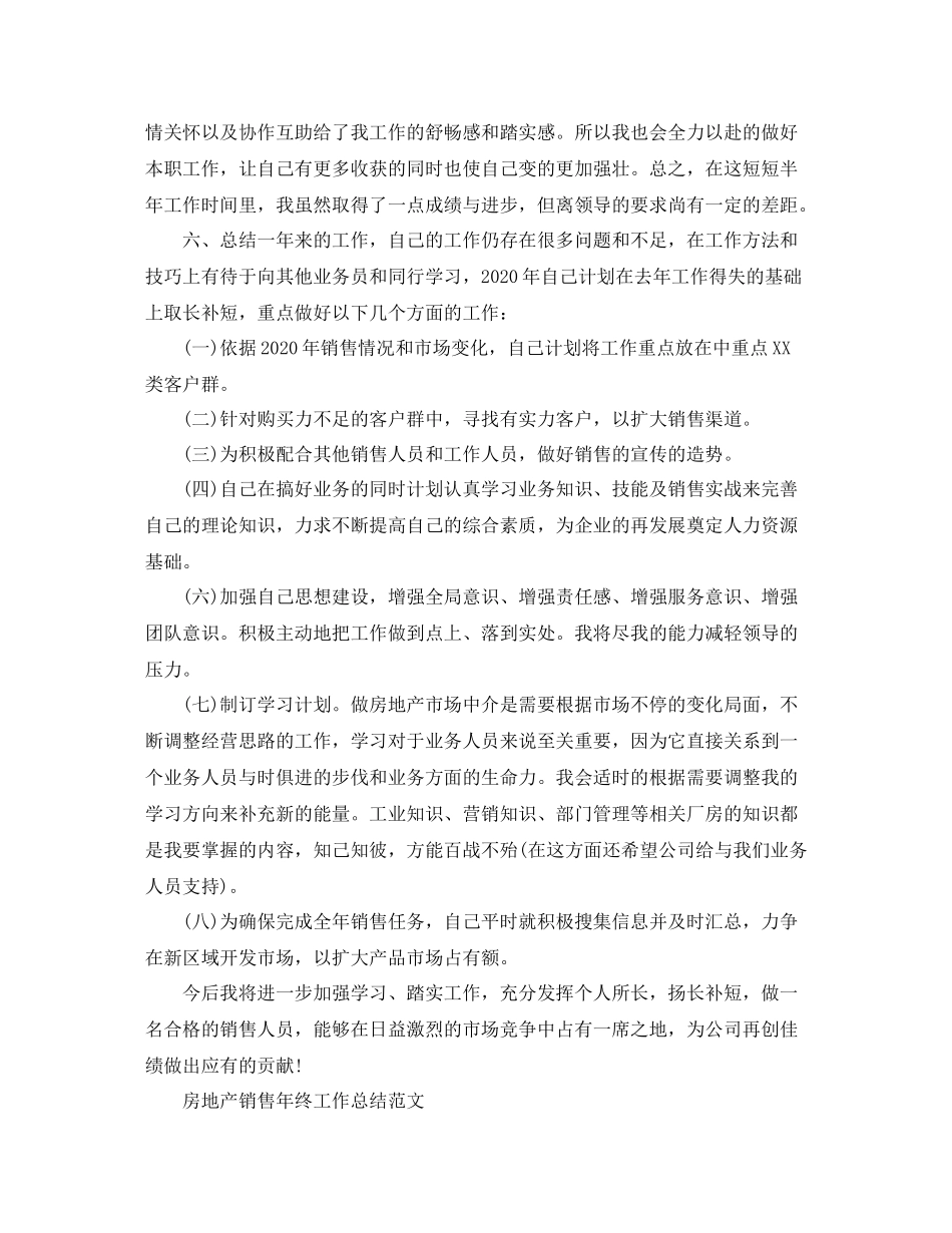 房地产销售年终工作总结精选_第3页