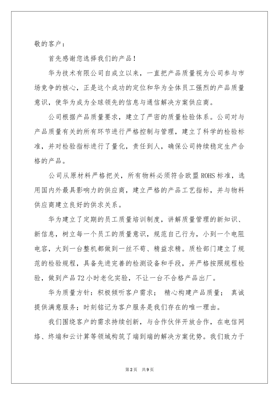 关于产品质量保证书范本汇总6篇_第2页