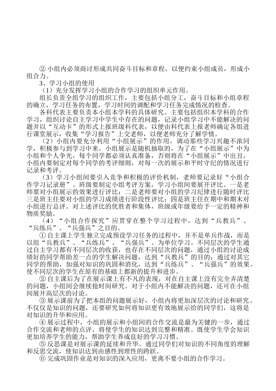 如何有效开展“小组合作探究”学习？_第3页