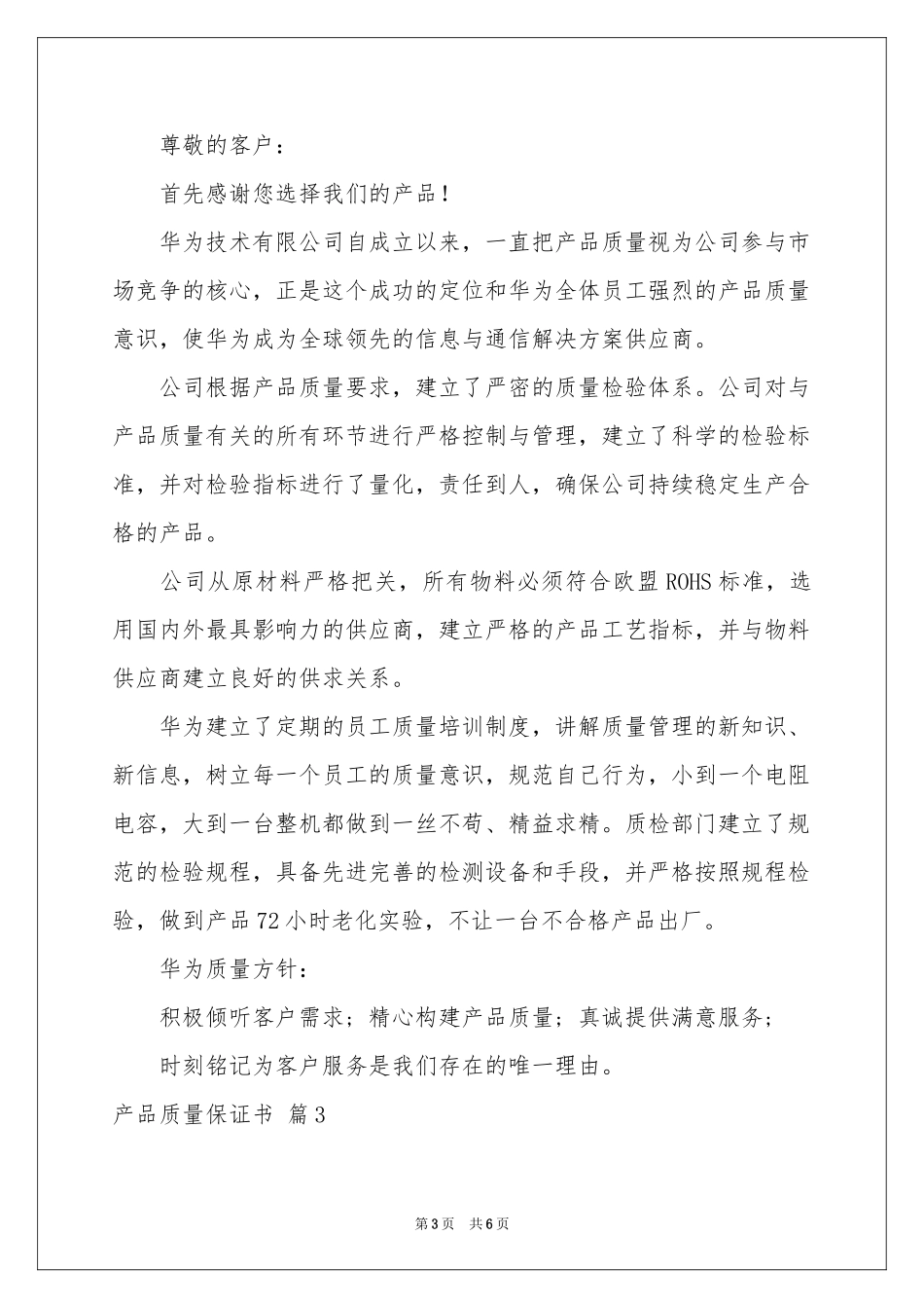 关于产品质量保证书范本汇编五篇_第3页