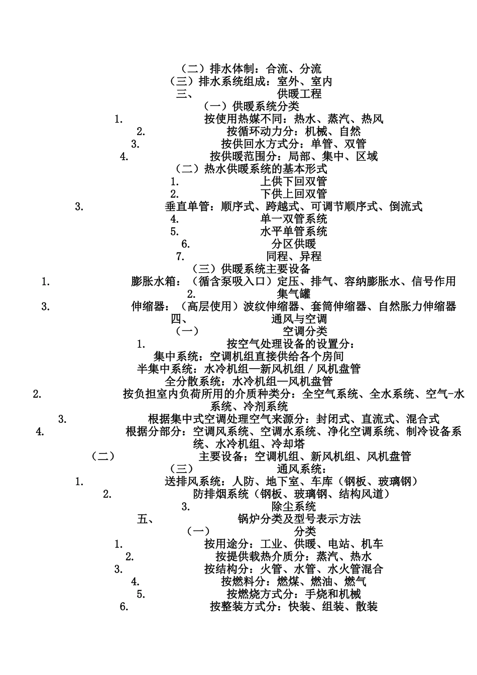 如何更好学习水电安装预算_第3页