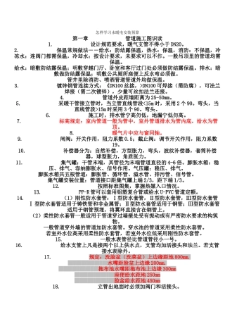 如何更好学习水电安装预算