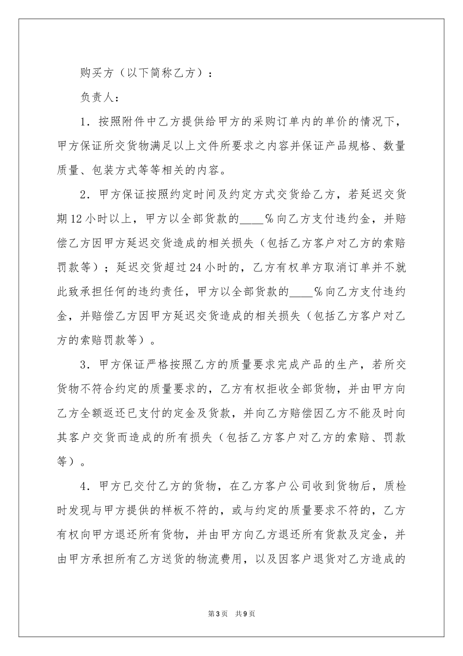 关于产品质量保证书范本汇编6篇_第3页