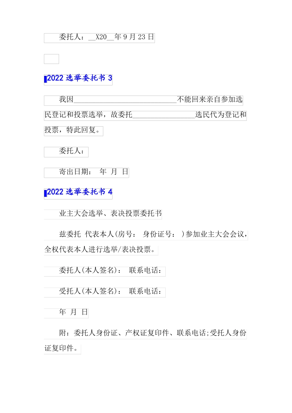 2022选举委托书可编辑_第2页