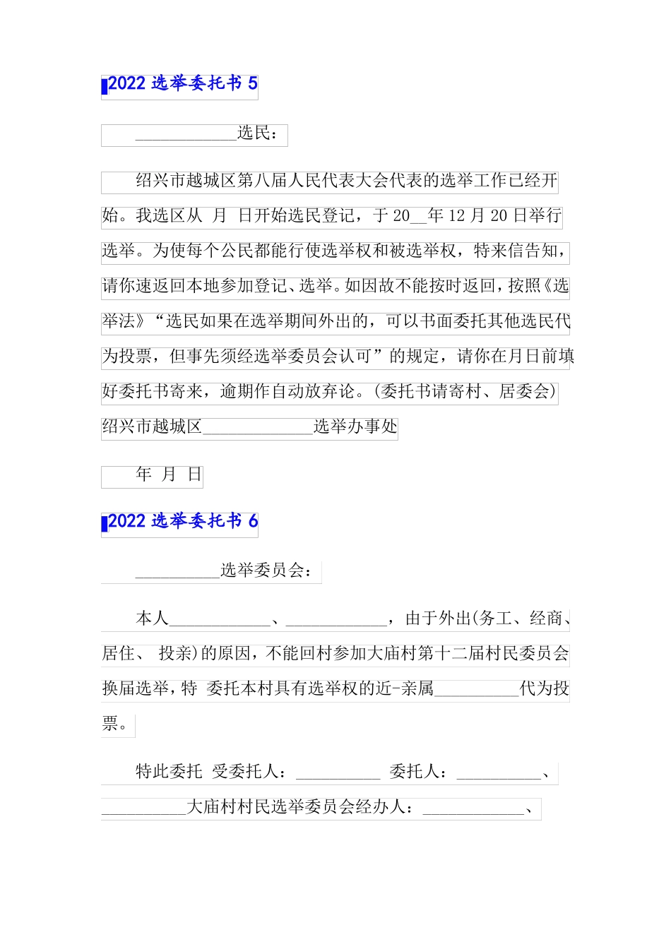 2022选举委托书可编辑_第3页