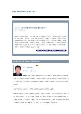 如何有效推动ISO9000质量体系建立