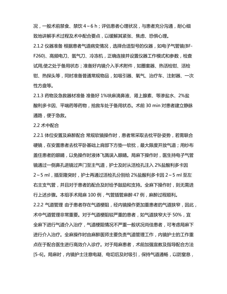 经内镜气管内肿瘤切除术的配合与护理_第3页