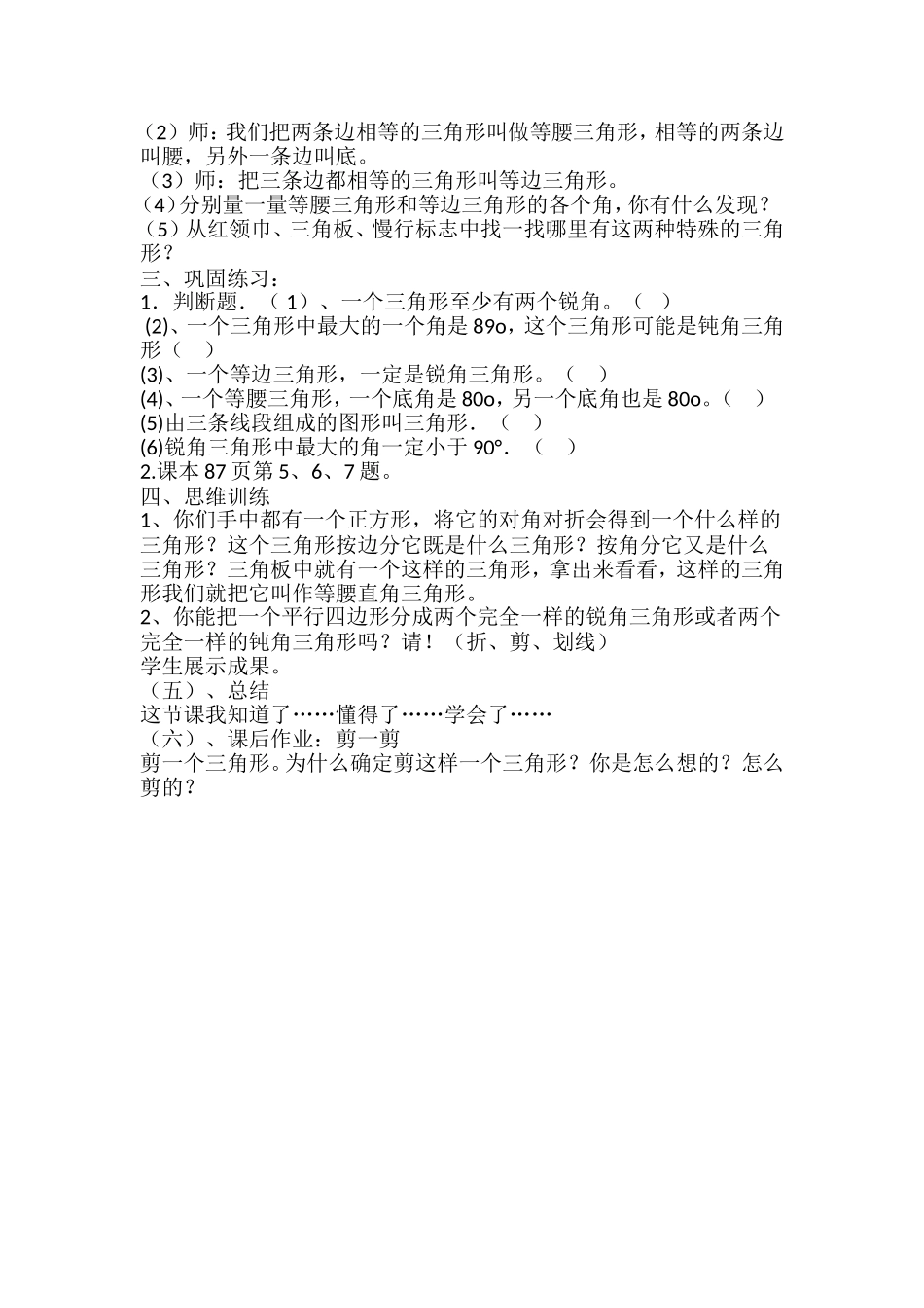 小学数学四年级微课三角形的分类_第2页